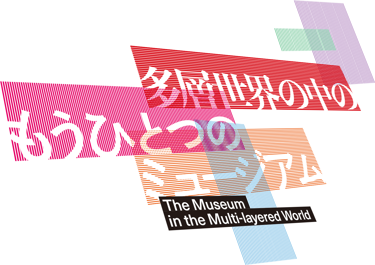 The Museum in the Multi-layered World